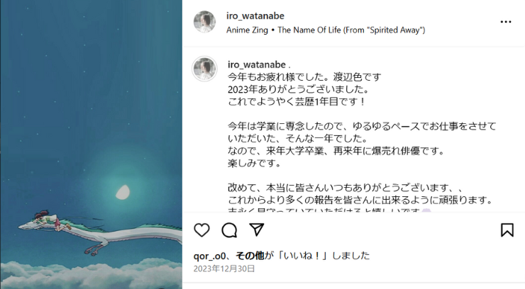 渡辺色　インスタグラム