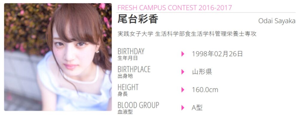 尾台彩香
